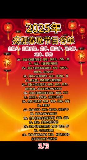 2025年跨年晚会节目单抢先看