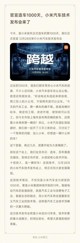雷军造车1000天,小米汽车或将一鸣惊人