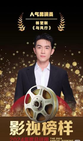 影视榜样·2025年度总评榜荣耀揭晓,群星璀璨!